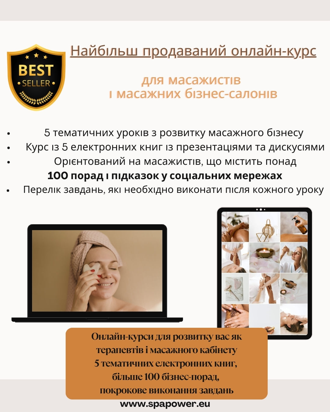 Online course for massage business parlor, SPA and physiotherapy clinic (UKRAINIAN LANGUAGE)